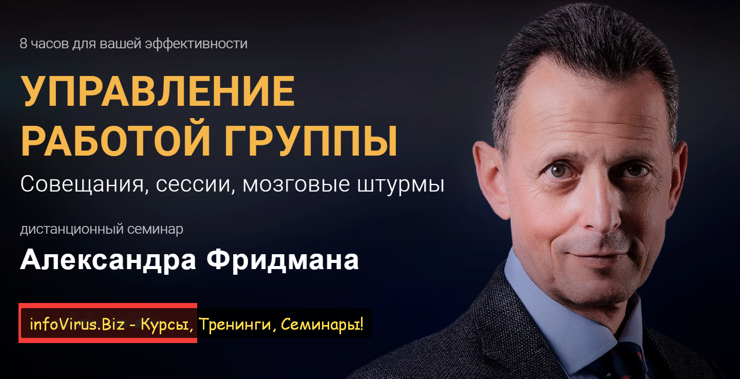 [Александр Фридман] Управление работой группы (202_0.png